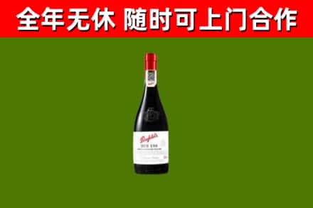 吴桥县回收奔富红酒